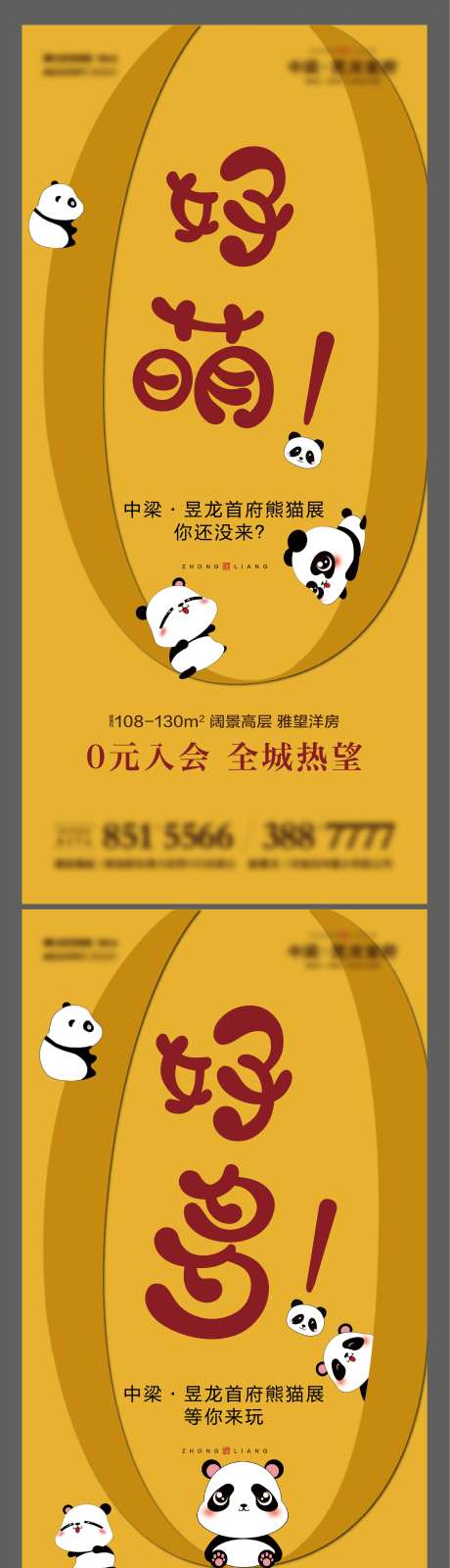 地熊猫展暖场活动海报系列-采灵感-https://www.cailinggan.com/
