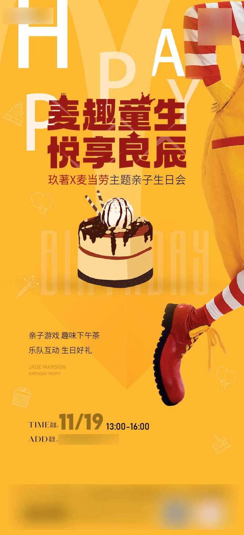 房地产活动生日海报-采灵感-cailinggan.com