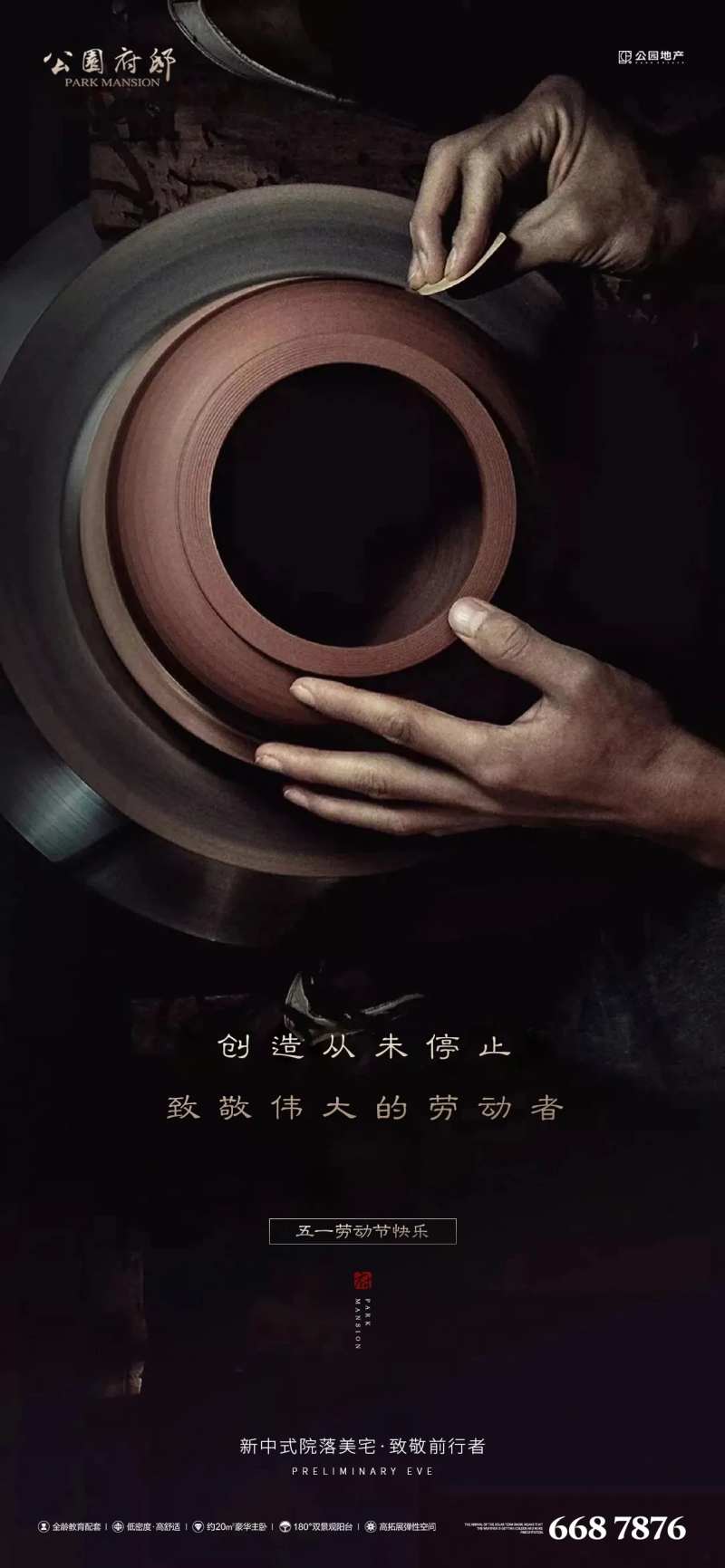 匠心精神五一刷屏-采灵感-cailinggan.com