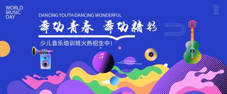 少儿音乐培训班活动展板-采灵感-https://www.cailinggan.com/