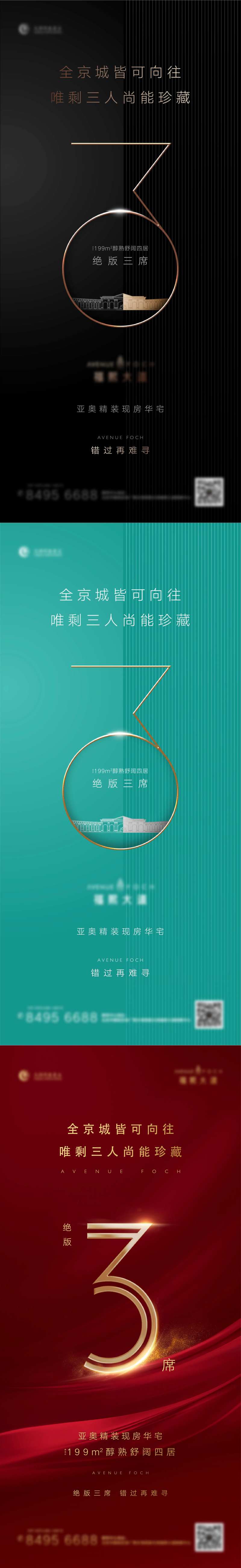 最后席位海报-采灵感-cailinggan.com