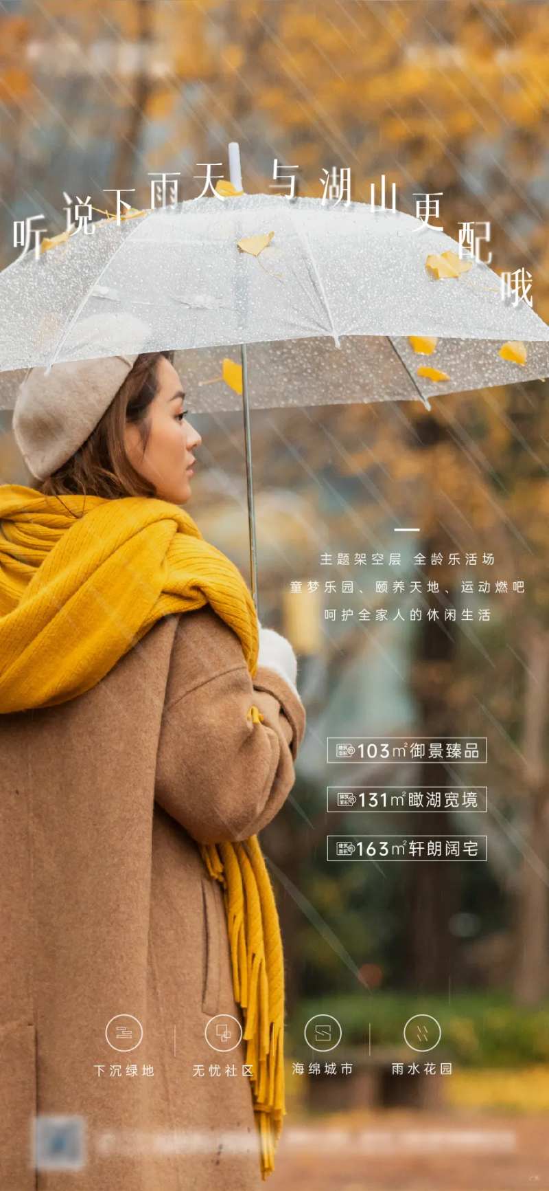 地产暖色降雨刷屏-采灵感-cailinggan.com