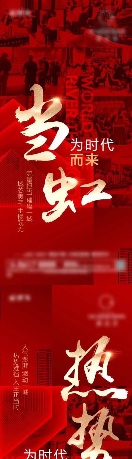 房地产热销热势海报-采灵感-https://www.cailinggan.com/