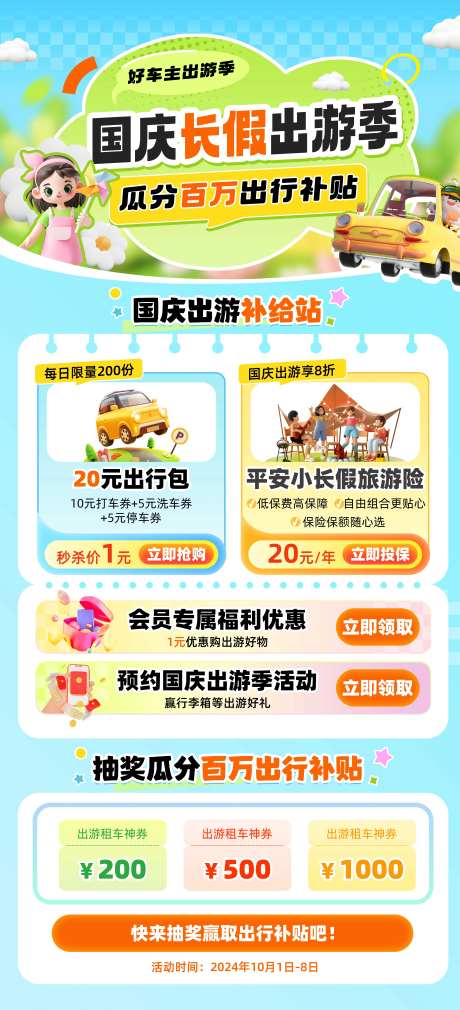 国庆出游活动海报-采灵感-https://www.cailinggan.com/