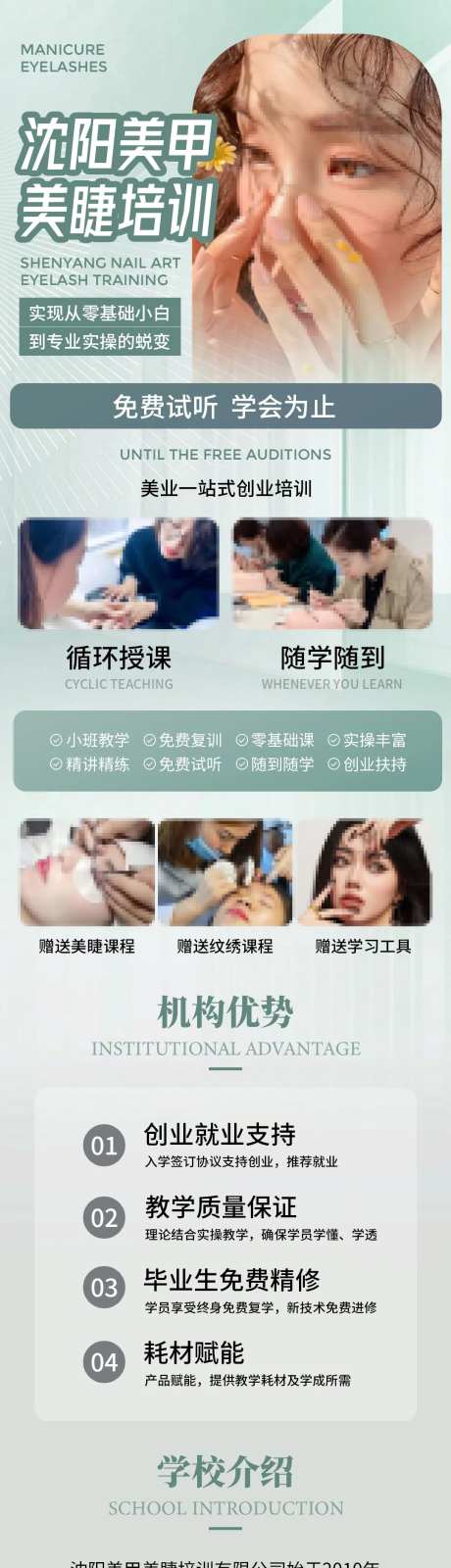 美睫美甲落地页-采灵感-https://www.cailinggan.com/