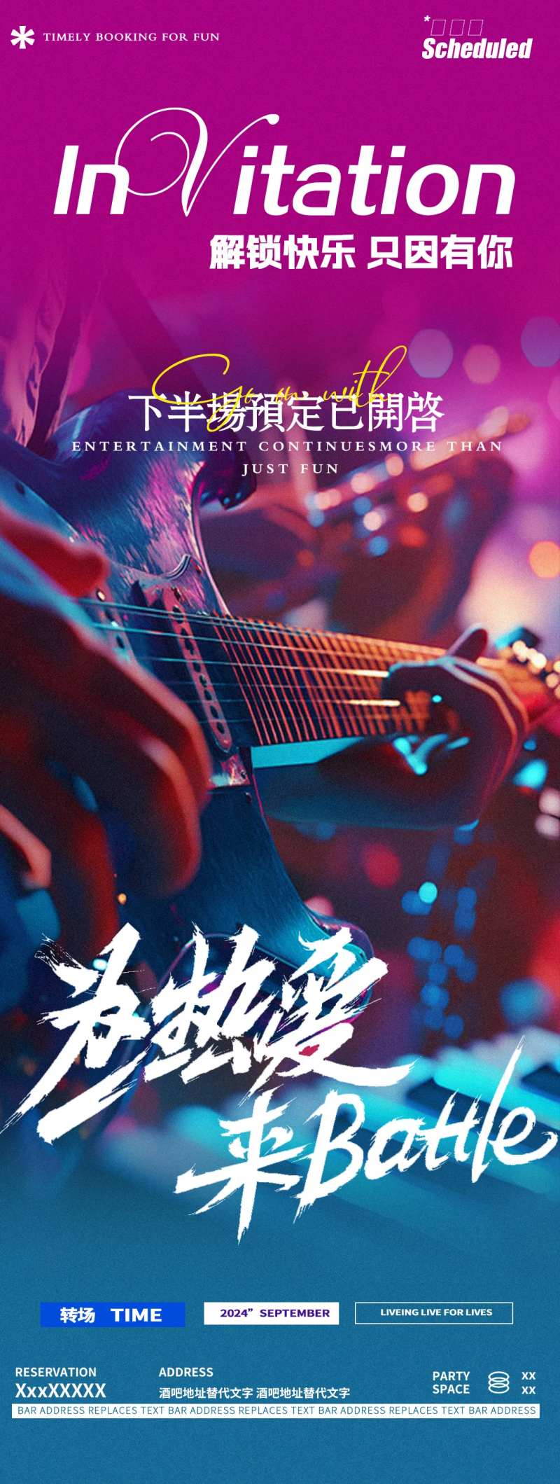 酒吧夜店邀约电吉他热辣开场邀约海报-采灵感-cailinggan.com