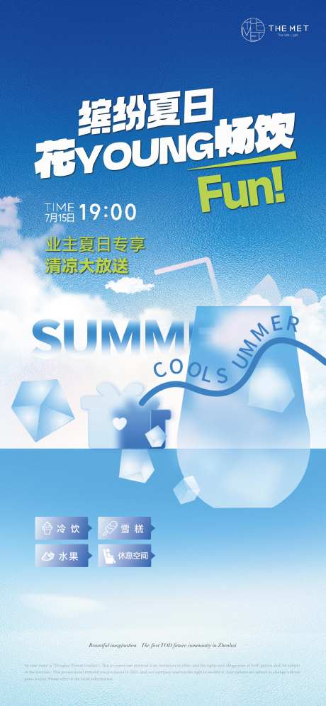 夏日畅饮活动海报-采灵感-https://www.cailinggan.com/
