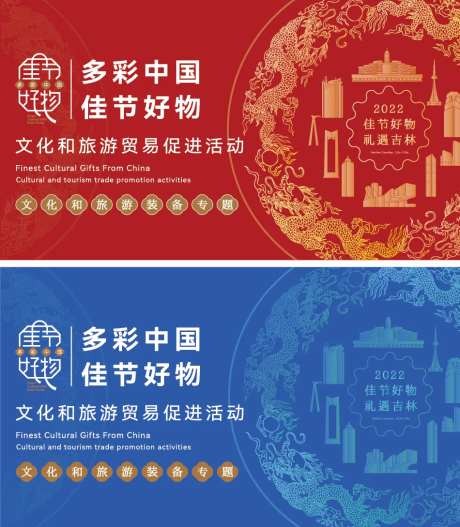 吉林旅游贸易文化活动背景板-采灵感-https://www.cailinggan.com/