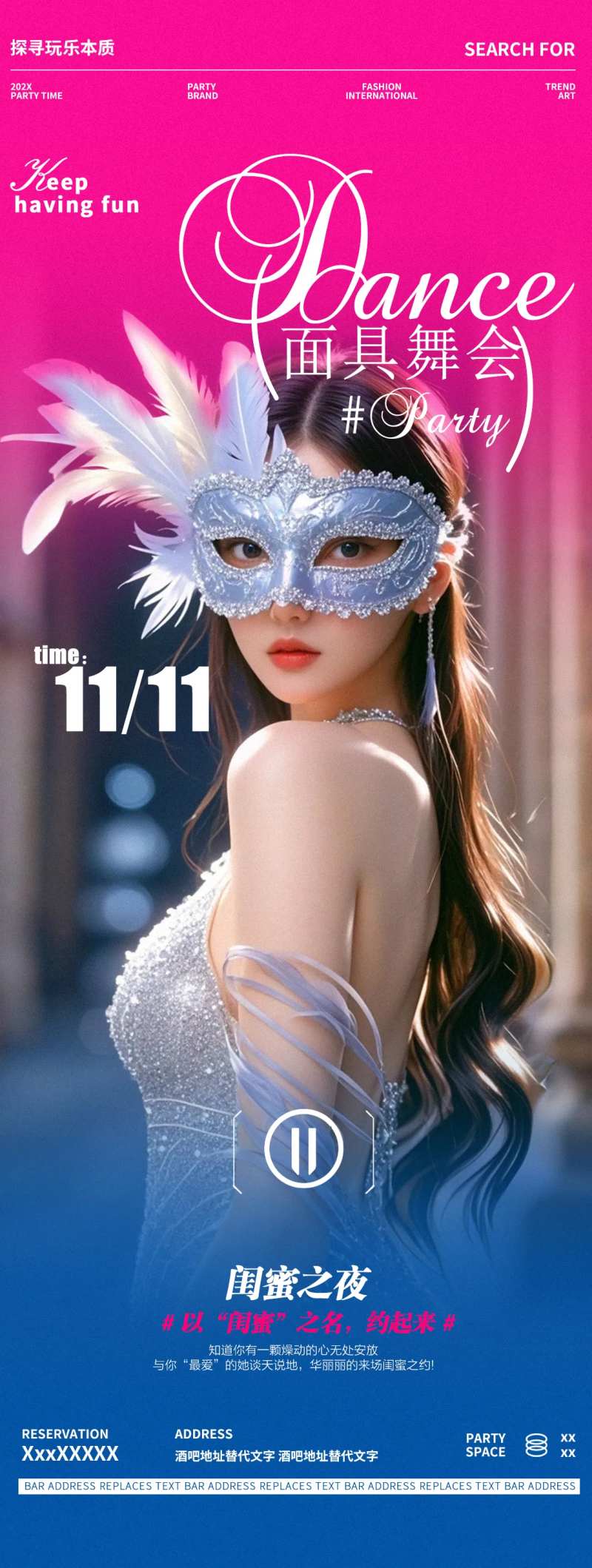 酒吧面具舞会邀约宣传海报-采灵感-cailinggan.com