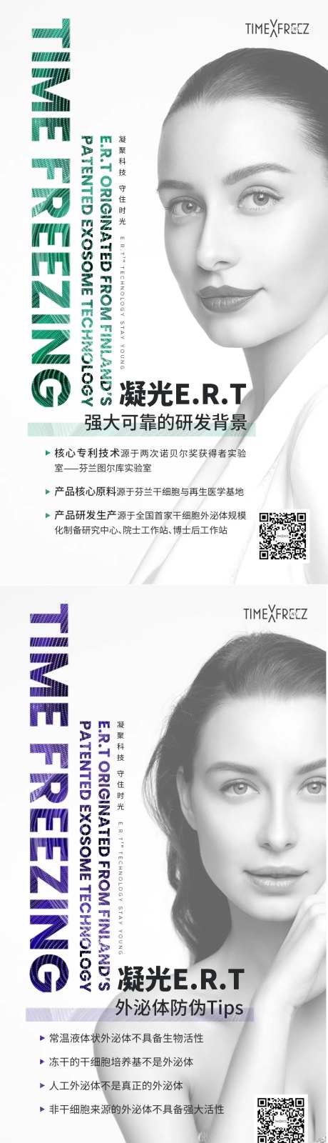 医美凝光E.R.T&TECH科技之力-采灵感-https://www.cailinggan.com/