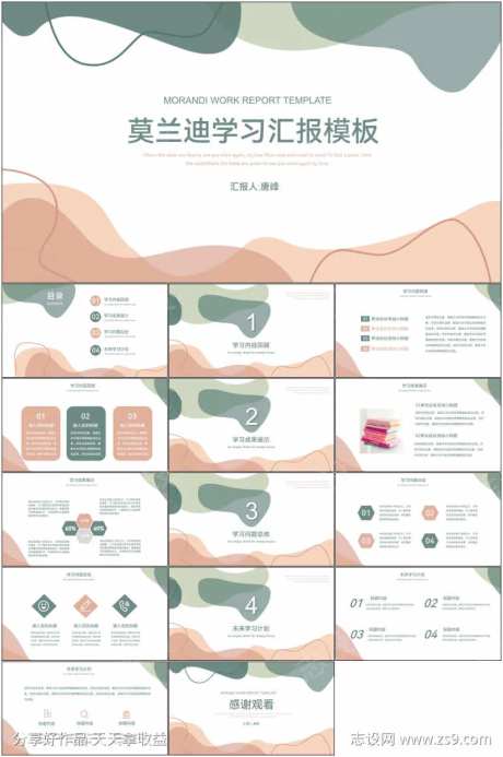 莫兰迪学习汇报PPT-采灵感-https://www.cailinggan.com/