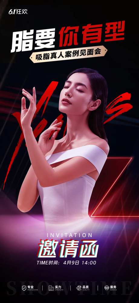 医美线下活动邀请函-采灵感-https://www.cailinggan.com/