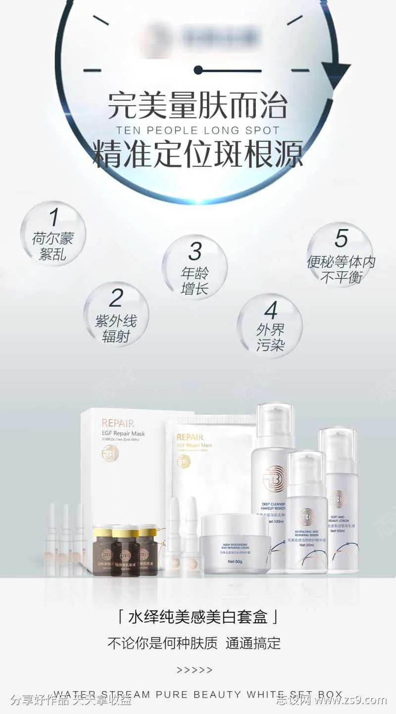 定位祛斑海报-采灵感-cailinggan.com