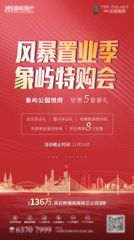 周末活动风暴置业节特购会红色城市大桥-采灵感-https://www.cailinggan.com/