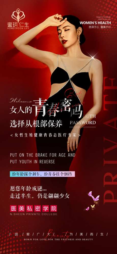 女人的青春密码-采灵感-https://www.cailinggan.com/