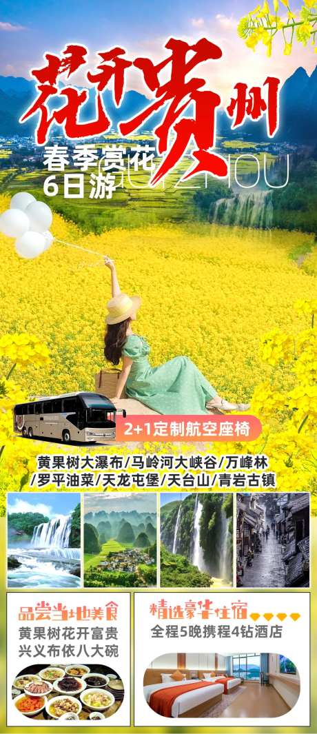 罗平油菜花-采灵感-https://www.cailinggan.com/