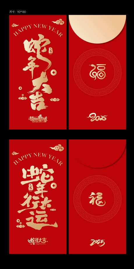 新春蛇年红包利是封-采灵感-https://www.cailinggan.com/