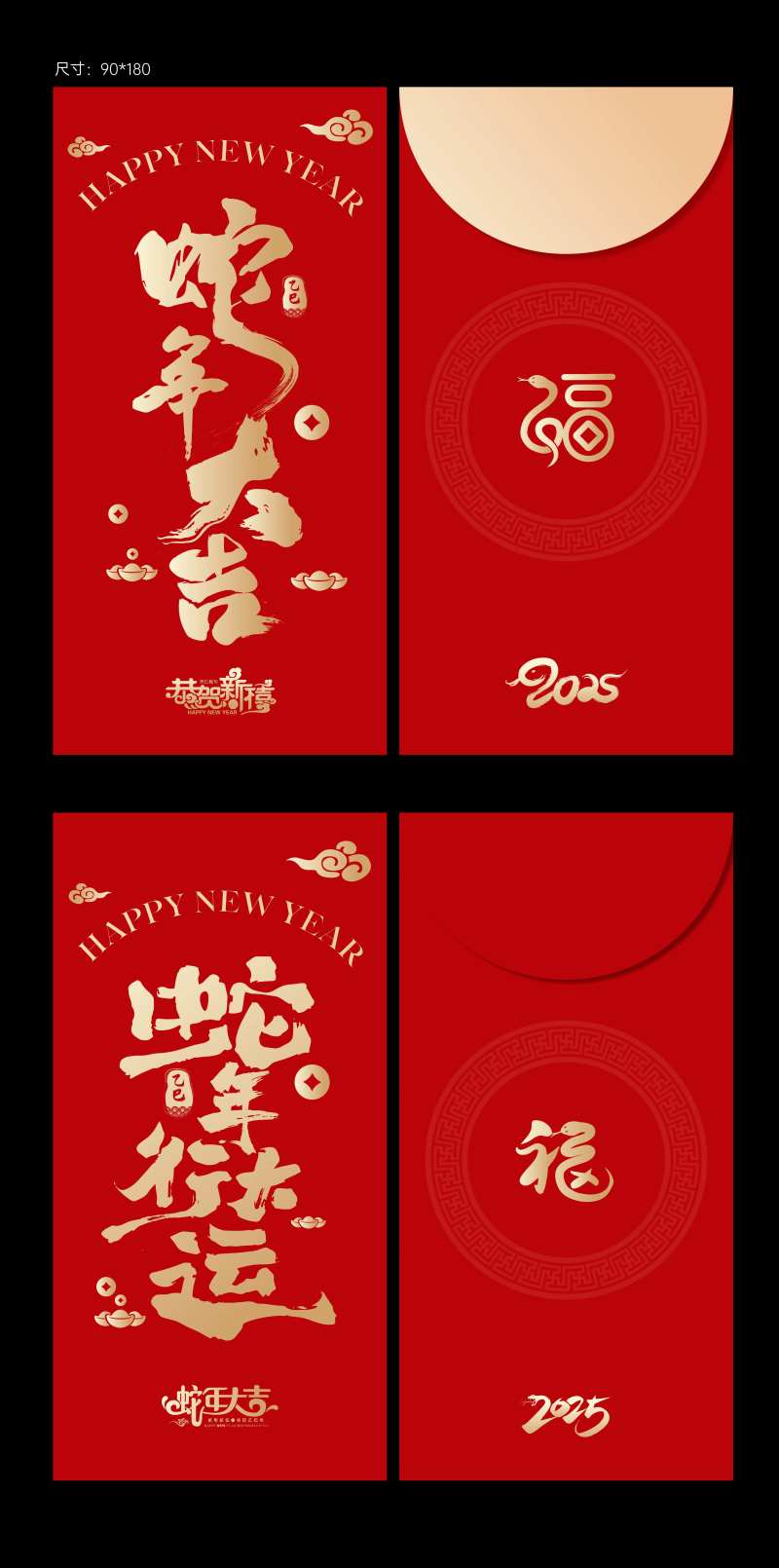新春蛇年红包利是封-采灵感-cailinggan.com
