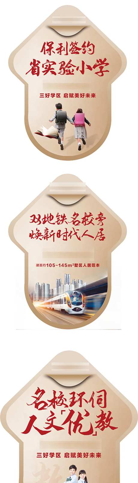 地产学区教育地铁园林异形地贴物料                                                                                                                                                                                        -采灵感-https://www.cailinggan.com/