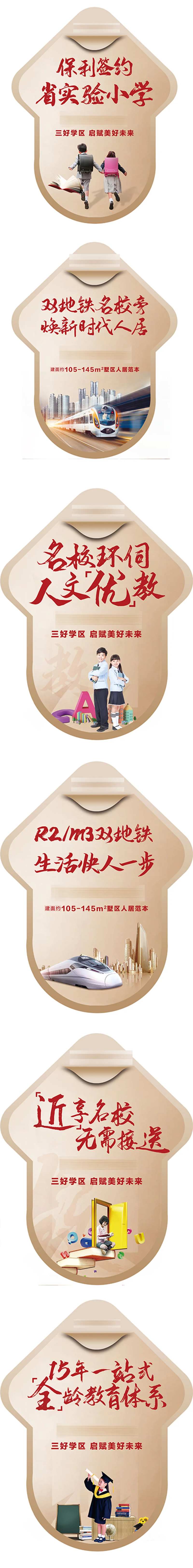 地产学区教育地铁园林异形地贴物料                                                                                                                                                                                        -采灵感-cailinggan.com