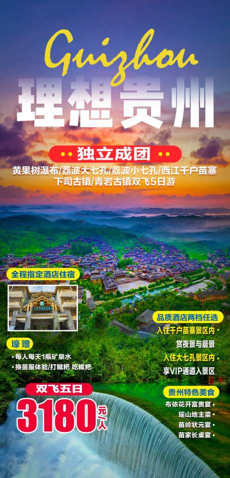 理想贵州双飞5日游-采灵感-https://www.cailinggan.com/