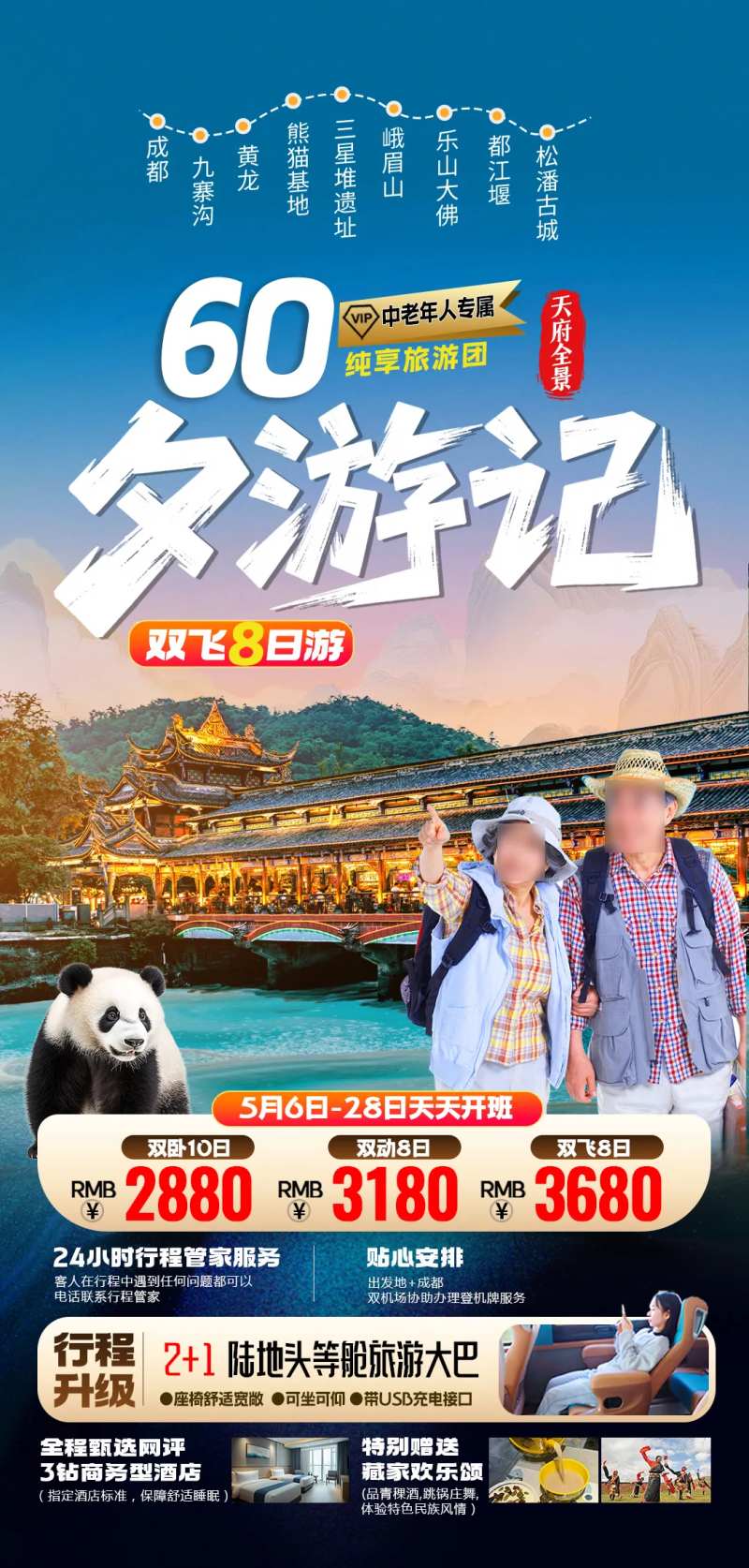 四川老年人旅游-采灵感-cailinggan.com