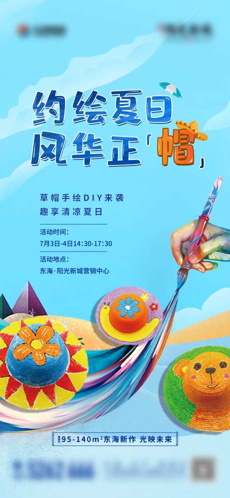 地产草帽diy手绘单图-采灵感-https://www.cailinggan.com/