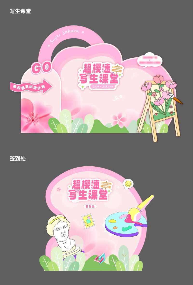 商业广场写生课堂异型kt板背景-采灵感-cailinggan.com