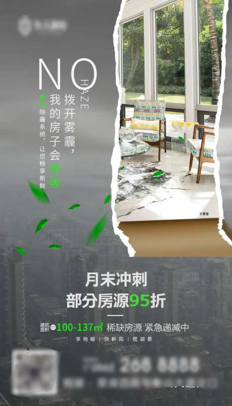 新风雾霾撕裂海报-采灵感-https://www.cailinggan.com/
