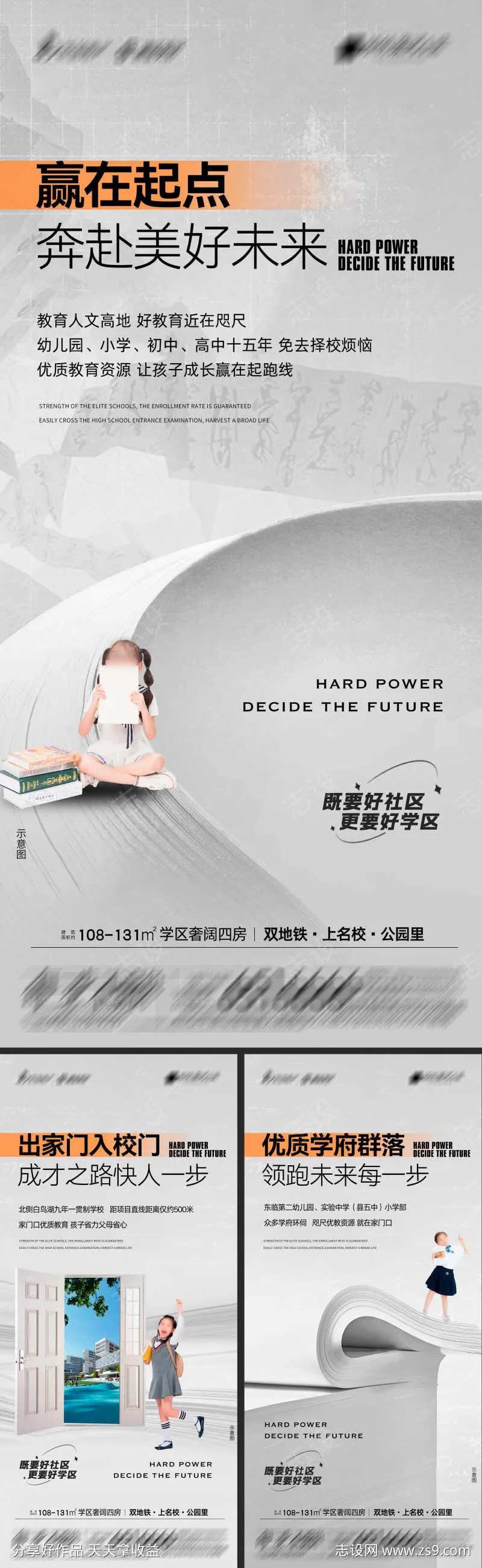 地产学区奢阔四房系列海报-采灵感-cailinggan.com