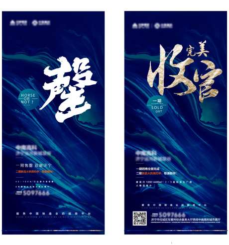地产售罄收官系列海报 -采灵感-https://www.cailinggan.com/