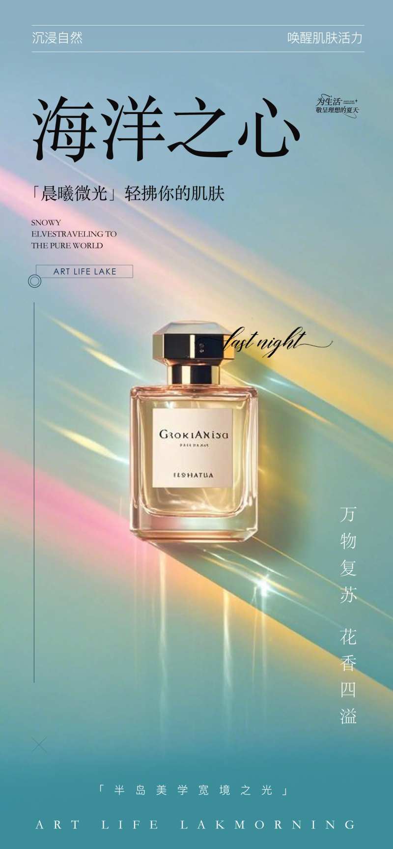 香水海报-采灵感-cailinggan.com