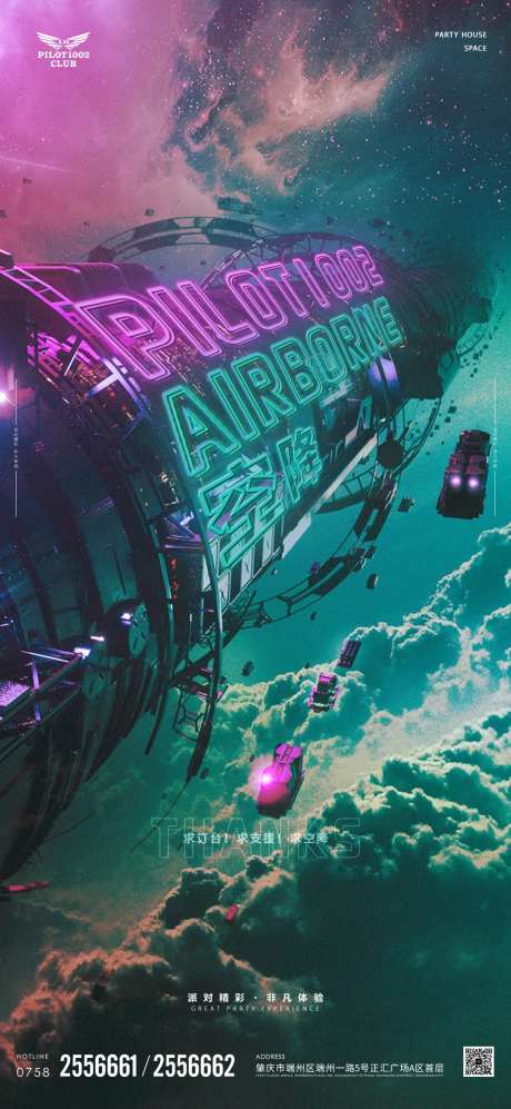 酒吧派对移动端海报-采灵感-https://www.cailinggan.com/