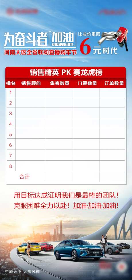 汽车销售业绩PK榜展架-采灵感-https://www.cailinggan.com/