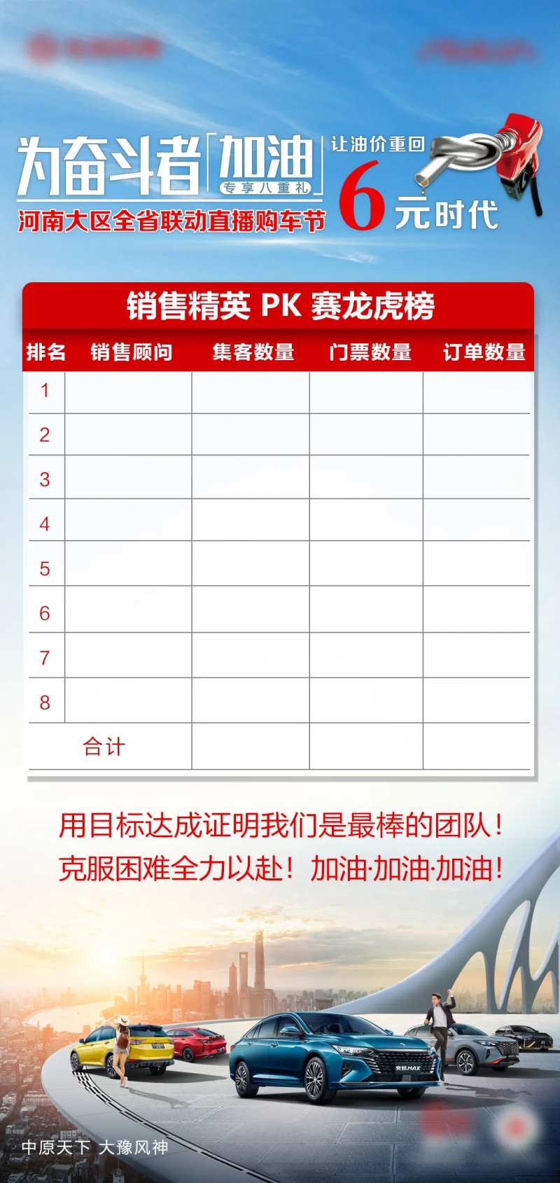 汽车销售业绩PK榜展架-采灵感-cailinggan.com