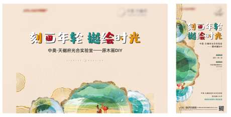 地产原木画DIY背景板暖场活动-采灵感-https://www.cailinggan.com/