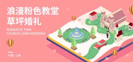 LOVE草坪婚礼活动展板-采灵感-https://www.cailinggan.com/
