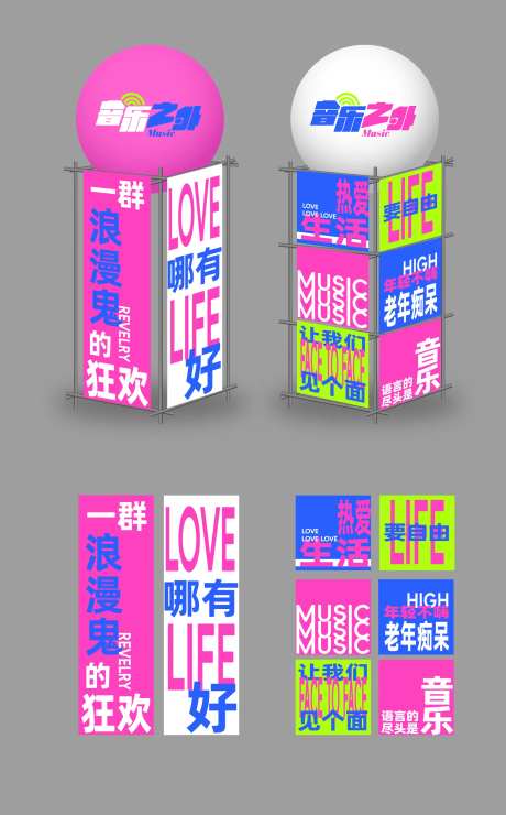 音乐节氛围物料-采灵感-https://www.cailinggan.com/