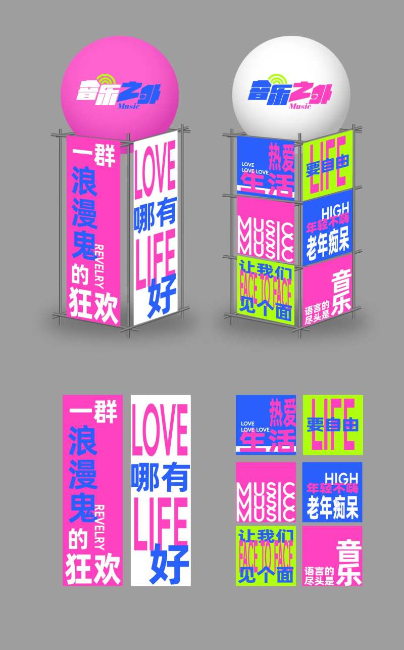 音乐节氛围物料-采灵感-cailinggan.com