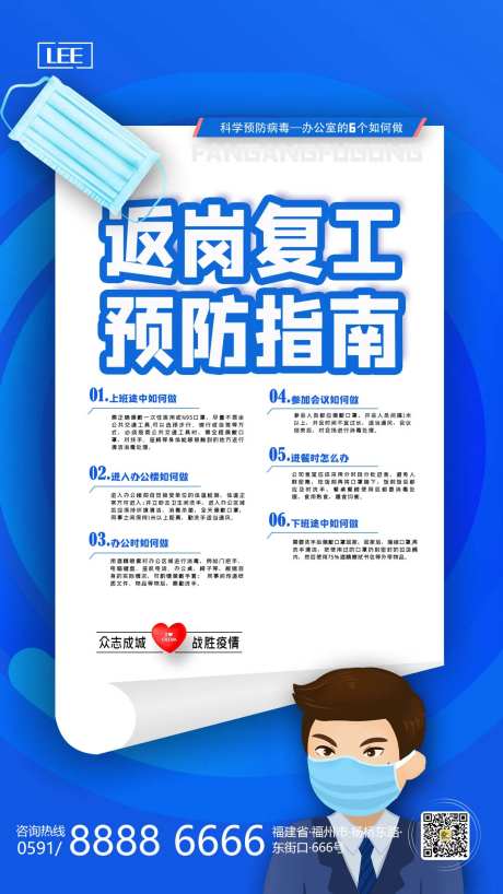 复工返岗防疫指南海报-采灵感-https://www.cailinggan.com/