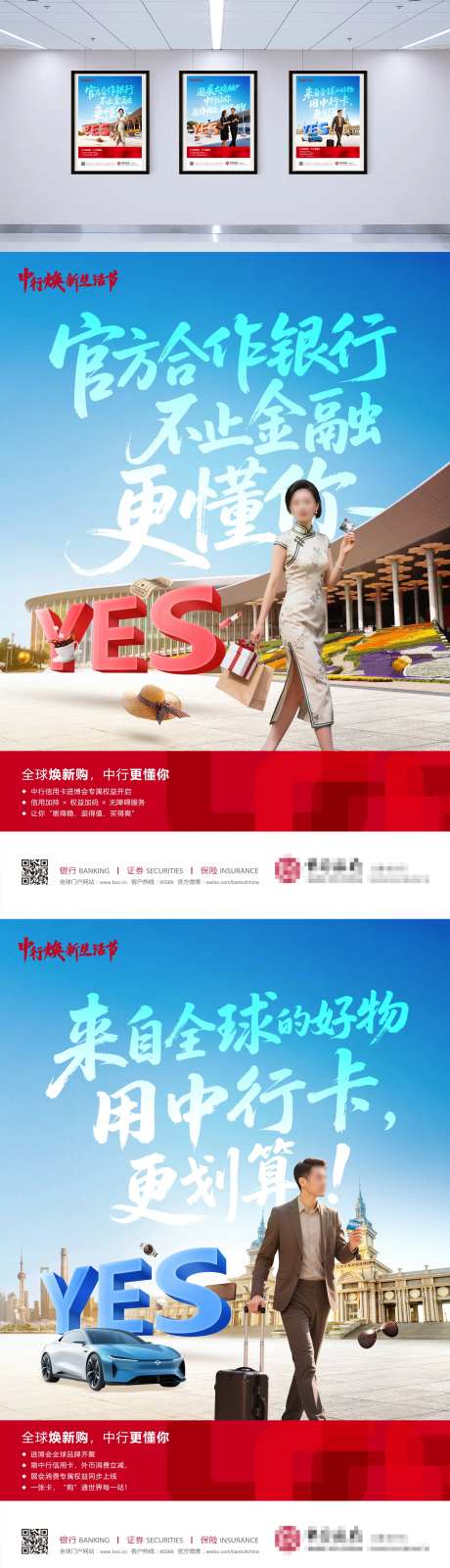 中行上海竖版进博会系列海报-采灵感-https://www.cailinggan.com/