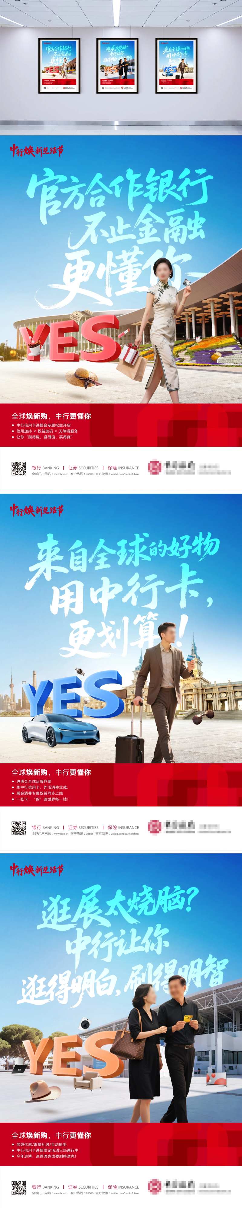 中行上海竖版进博会系列海报-采灵感-cailinggan.com