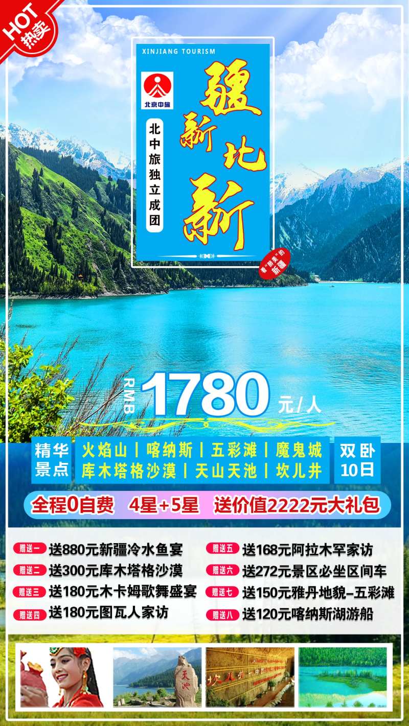 疆心比心旅游海报-采灵感-cailinggan.com