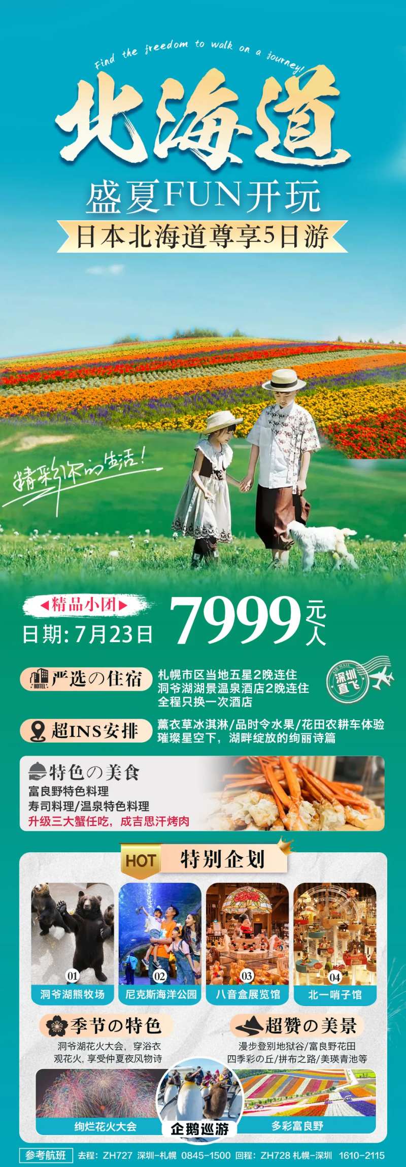 日本北海道旅游-采灵感-cailinggan.com