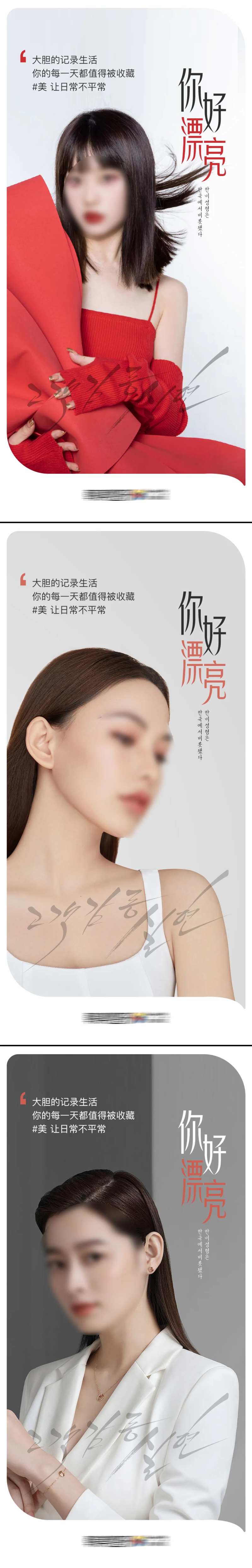 医美你好漂亮系列早安系列海报-采灵感-cailinggan.com