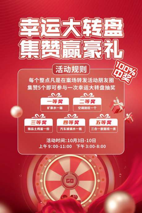 集赞转盘抽奖展板-采灵感-https://www.cailinggan.com/
