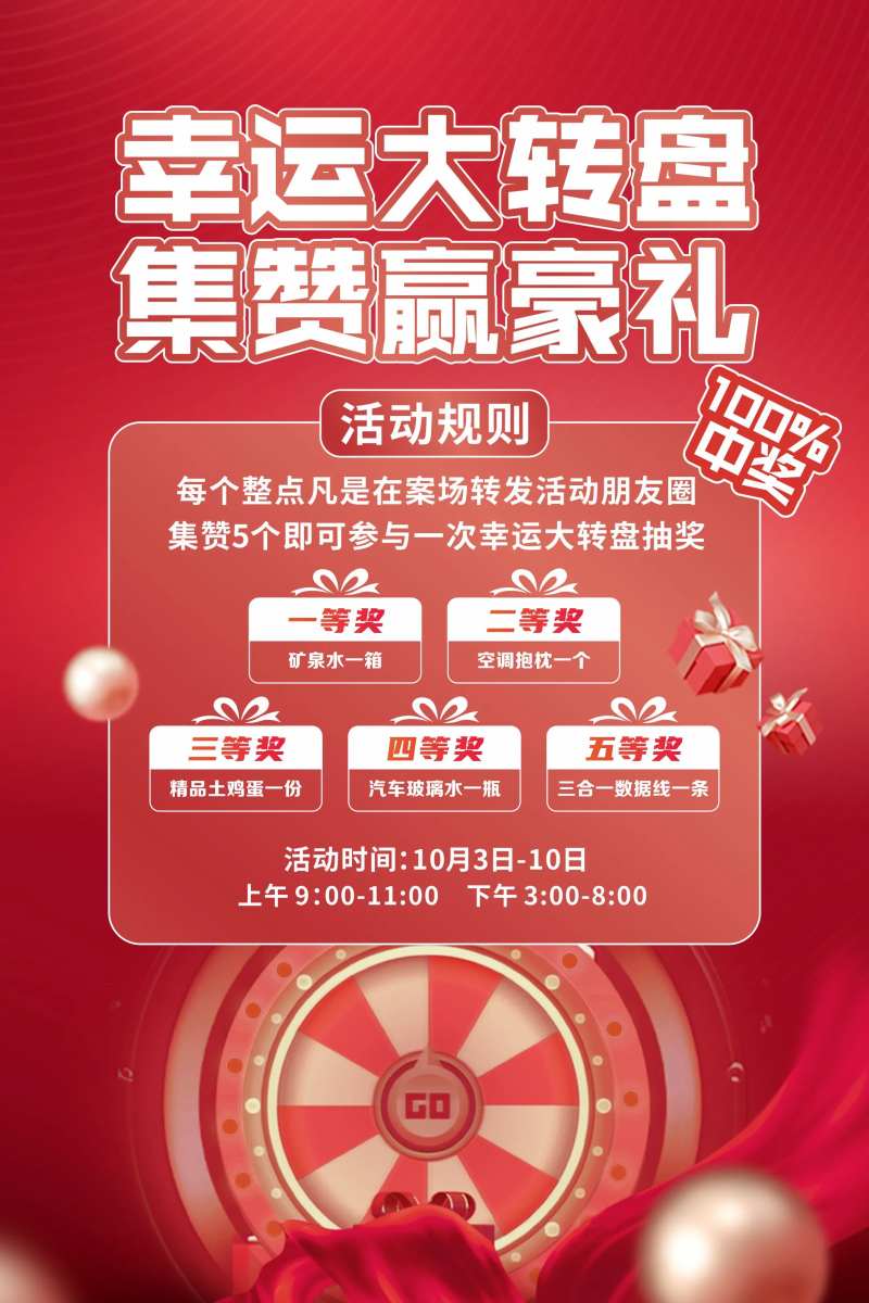 集赞转盘抽奖展板-采灵感-cailinggan.com