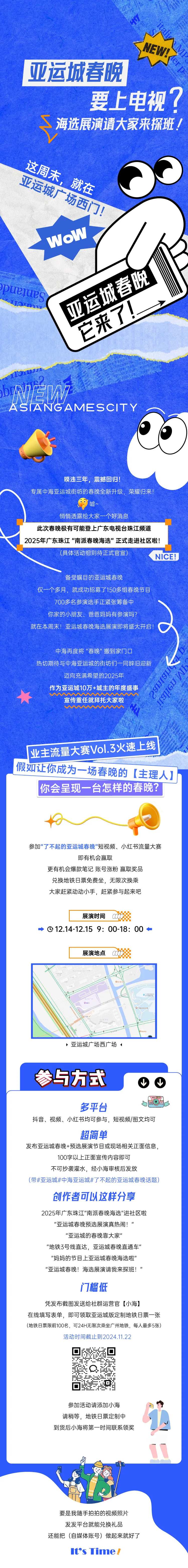 新年春节春晚长图-采灵感-cailinggan.com