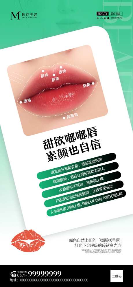 医美甜欲嘟嘟唇-采灵感-https://www.cailinggan.com/