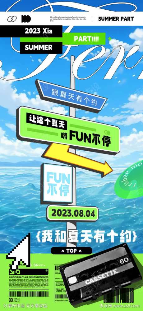 夏日活动指路牌海报-采灵感-https://www.cailinggan.com/